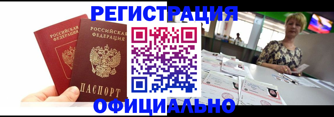 прописка ребенка в Ставрополе