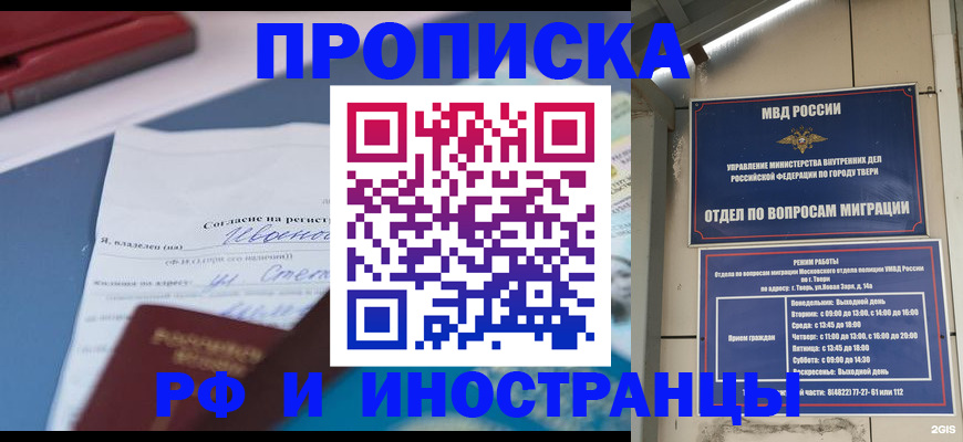 прописка регистрация в Ставрополе